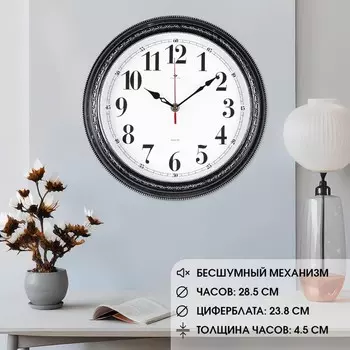 Часы настенные, интерьерные "Ажурная классика", бесшумные, d-28.5 см