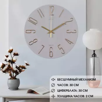 Часы настенные интерьерные "Классика", бесшумные, d-30 см
