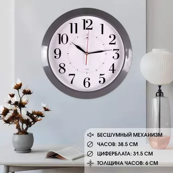 Часы настенные интерьерные "Классика", бесшумные, d-38.5 см