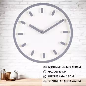 Часы настенные, интерьерные "Классика", бесшумные, d-30 см