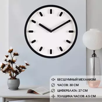 Часы настенные, интерьерные "Классика", бесшумные, d-30 см