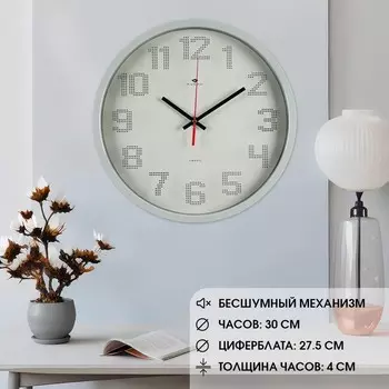 Часы настенные, интерьерные "Классика", бесшумные, d-30 см