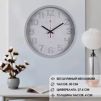Часы настенные, интерьерные "Классика", бесшумные, d-30 см, серые