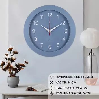 Часы настенные, интерьерные "Классика", бесшумные, d-30 см, синие