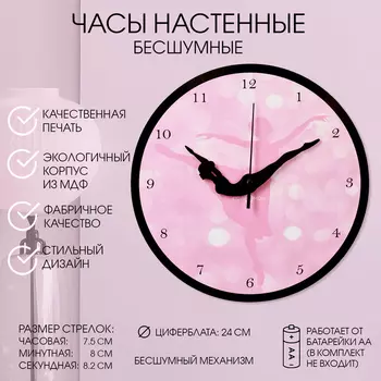 Часы настенные, интерьерные "Танцовщица", бесшумные, d-24 см