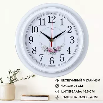 Часы настенные, интерьерные "Венок из роз", бесшумные, d-21 см