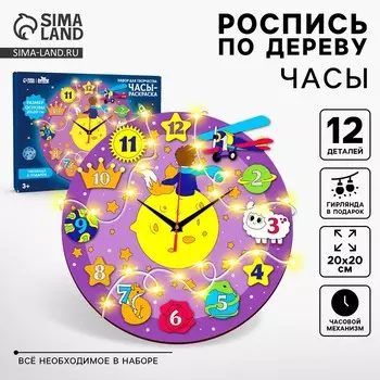 Часы - раскраска под роспись «Космос», новогодний набор для творчества