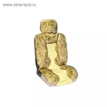 Чехлы сиденья меховые искусственные 5 предм. Skyway Arctic бежевый, S03001003