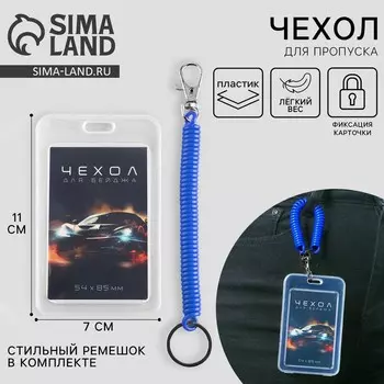 Чехол для бейджа «Машинка», 7 х 11 см