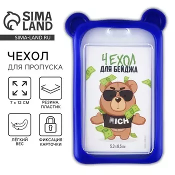 Чехол для бейджа с ушками «Мишка», 7 х 12 см