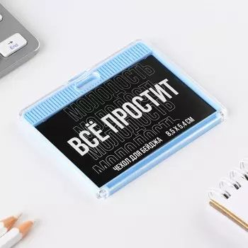 Чехол для бейджа «Все простит», 9 х 7 см