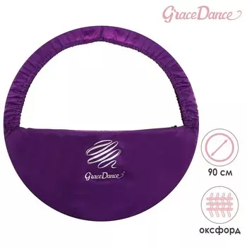 Чехол для обруча с карманом Grace Dance, d=90 см, цвет фиолетовый