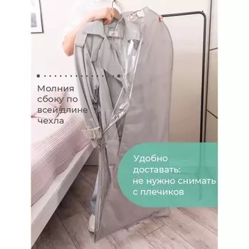 Чехол для одежды, 140х60 см, с ручками, длинный