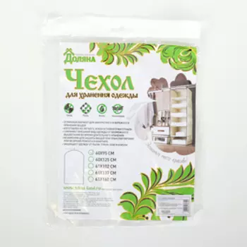 Чехол для одежды Доляна, 6090 см, цвет синий, прозрачный