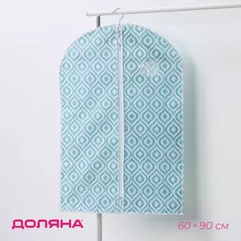 Чехол для одежды Доляна «Лагуна», ПВХ окно, 6090 см, бирюзовый