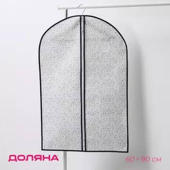 Чехол для одежды Доляна «Мармелад», ПВХ окно, 6090 см, белый
