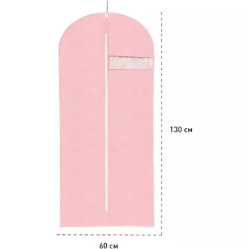 Чехол для одежды «Зефир», 130х60 см, розовый