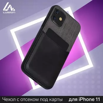 Чехол LuazON для iPhone 11, с отсеком под карты, текстиль+кожзам, черный
