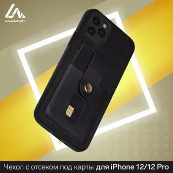 Чехол LuazON для iPhone 12/12 Pro, с отсеками под карты, кожзам, черный