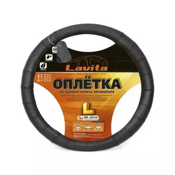Чехол на руль кожа 39-41 см; размер - L; черная