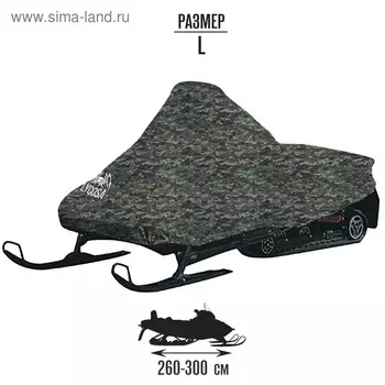 Чехол на снегоход, универсальный, размер L, МИКС