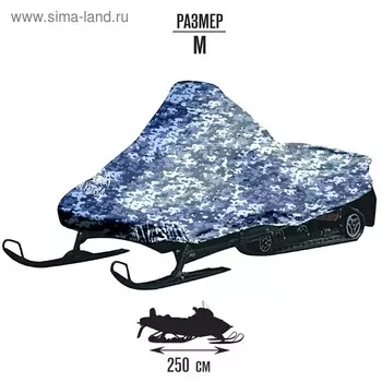Чехол на снегоход, универсальный, размер М, МИКС