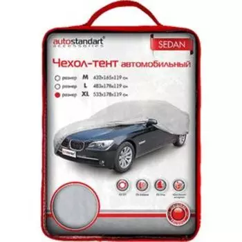 Чехол-тент автомобильный, Sedan 533х178х119 см (XL), серебряный