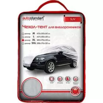 Чехол-тент для внедорожников 483х195х145 см (XL), серебряный