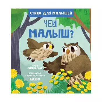 Чей малыш? Симбирская Юлия