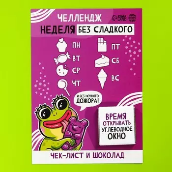 Чек-лист с шоколадом «Неделя без сладкого», 5 г.