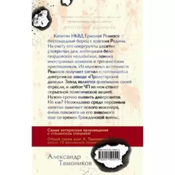 Чекисты. Тамоников А.А.