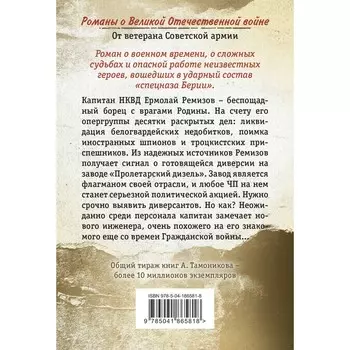 Чекисты. Тамоников А.А.