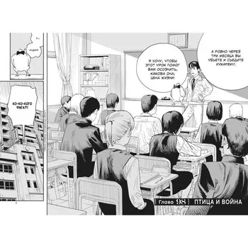 Человек-бензопила. Книга 7. Птица и война. Фудзимото Т.