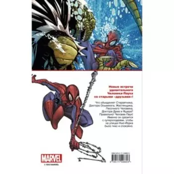 Человек-Паук: Заклятые враги. Кванц Д.
