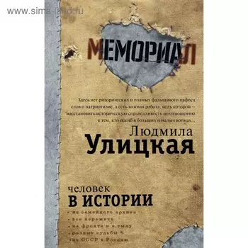 Человек в истории
