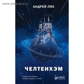 Челтенхэм. Лях А.