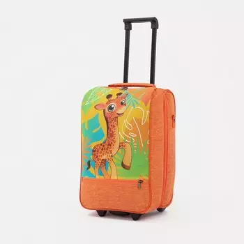 Чемодан малый 18", на молнии, цвет оранжевый