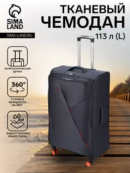 Чемодан на колёсах Bagvoyage большой 113 л (L), на молнии, 4 колеса, тёмно-серый
