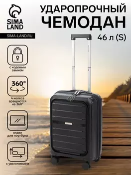 Чемодан на колёсах Bagvoyage маленький 46 л (S), на молнии, с увеличением, отдел для ноутбука, кодовый замок, 4 колеса, чёрный