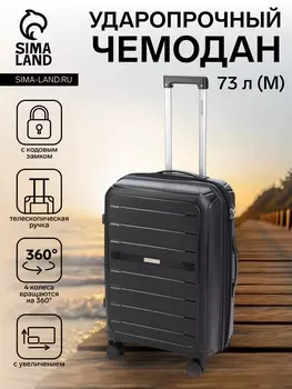 Чемодан на колёсах Bagvoyage средний 73 л (М), на молнии, с увеличением, кодовый замок, 4 колеса, чёрный