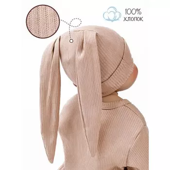 Чепчик детский Fashion bunny, размер 38-40 см, цвет бежевый