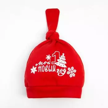 Чепчик (шапочка) Крошка Я "Мой первый Новый Год", красный, р.46