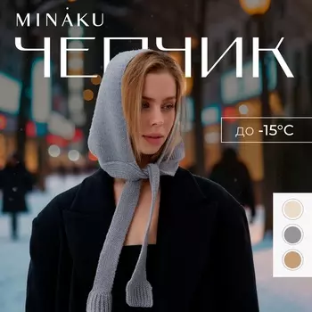 Чепчик женский MINAKU, цвет серый, р-р 56-58