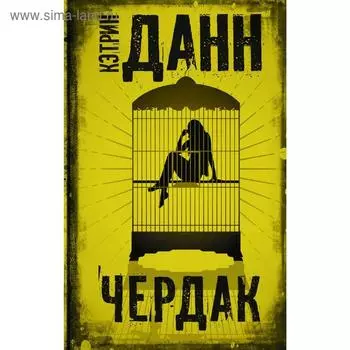 Чердак