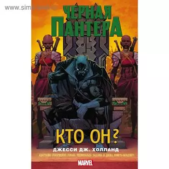 Черная Пантера: кто он?