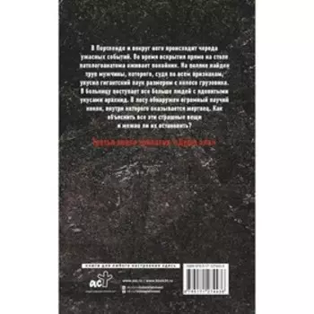 Черная вдова. Шаттам М.