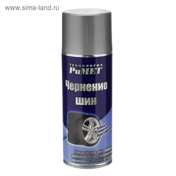 Чернение шин РиМЕТ, аэрозоль, 520 мл