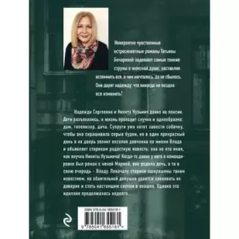 Черное облако души. Бочарова Т.А.