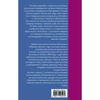 Черные крылья. Рапонган С.