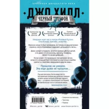 Черный телефон. Хилл Дж.